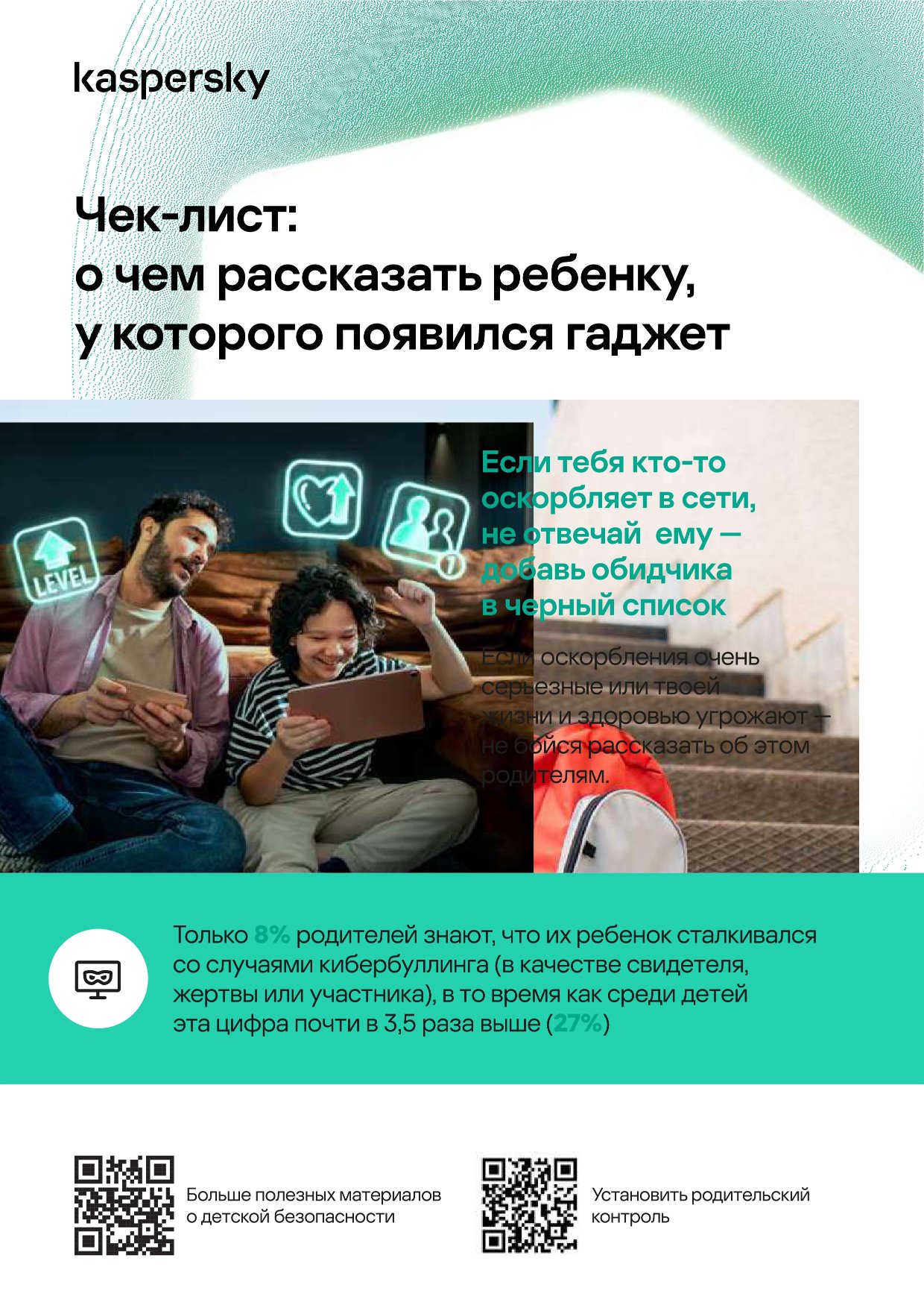 informatsionnaya bezopasnost detey.05